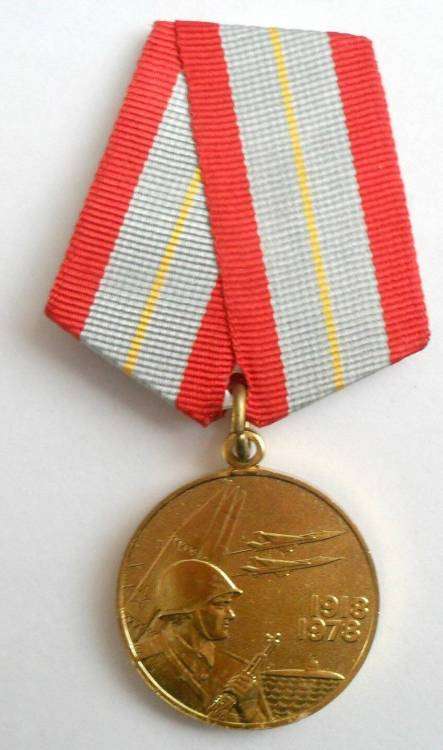 медаль 60 лет вооруженных сил ссср.jpg