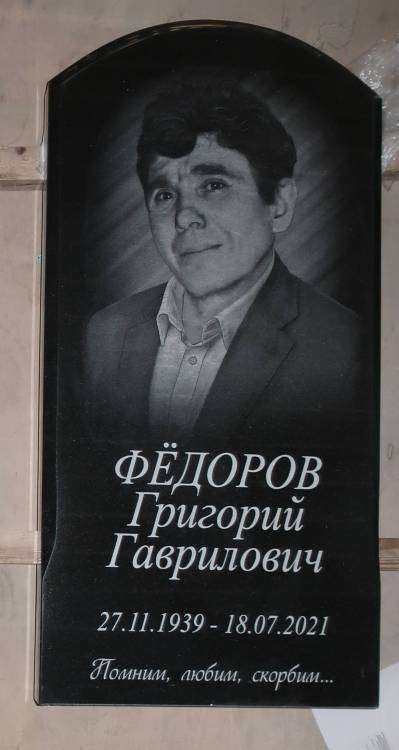 9 шаг. Федоров Г.Г. Памятник готовый.jpg