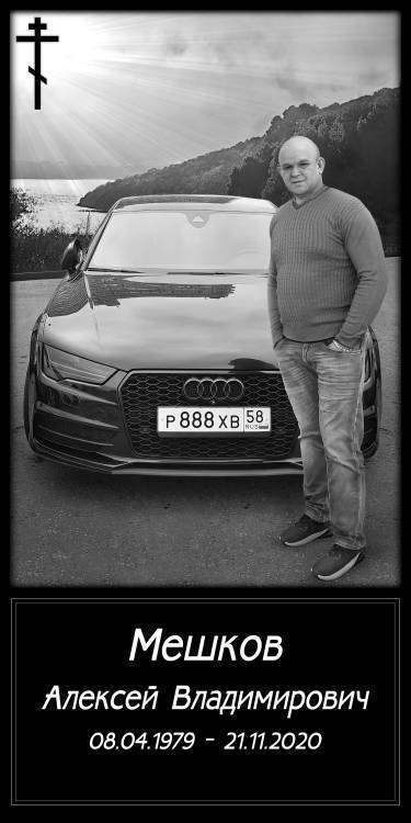 Мешков АВ (ПРЯМО ЗАПАД).jpg