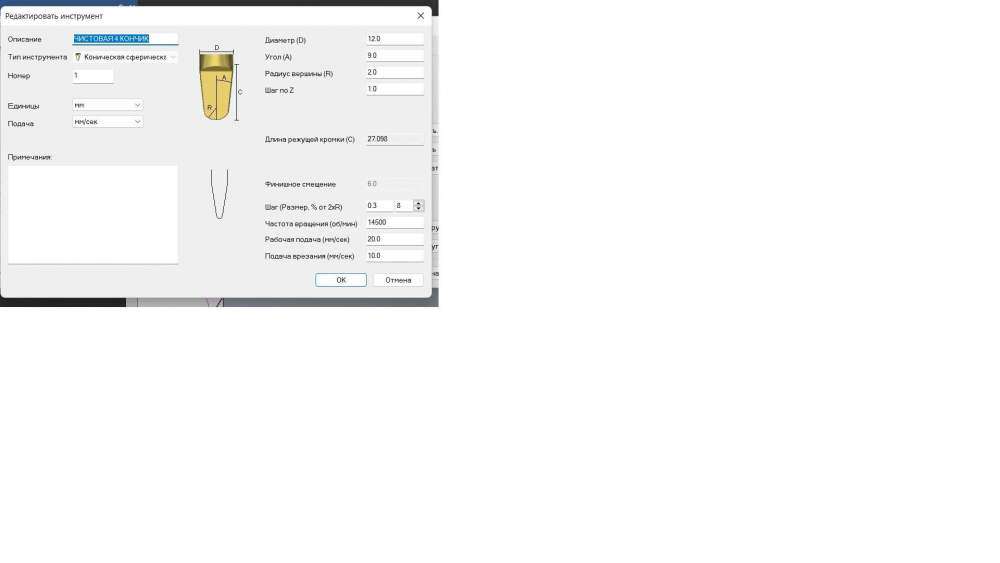 параметры 4 кончик.jpg