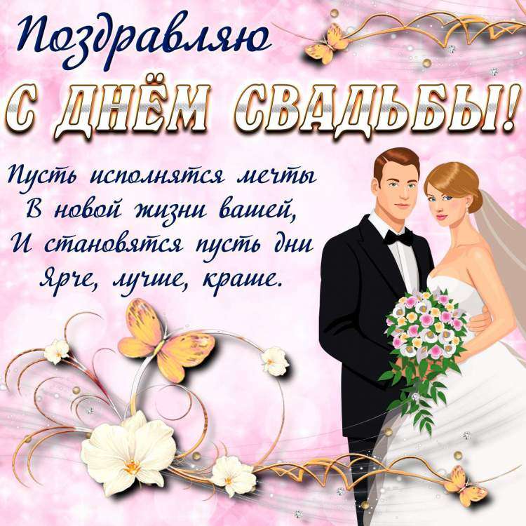 krasivye-otkrytki-kartinki-s-dnjom-svadby-chast-1-aya-1.jpg