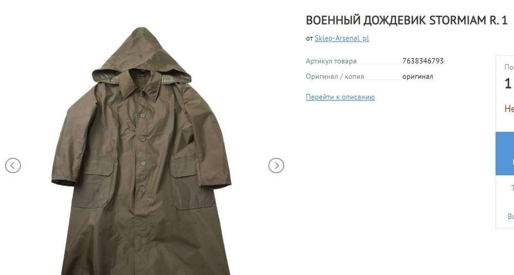 польский дождевик.jpg