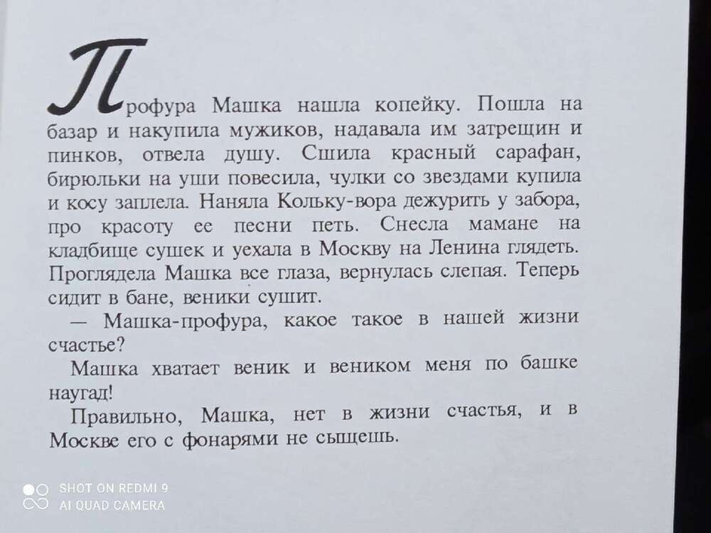 1 Счастье -Профура-Машка.jpg