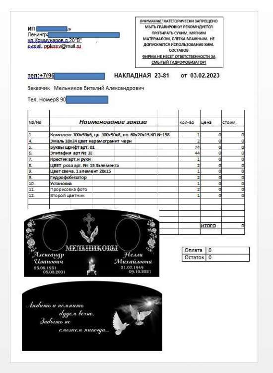 памятник мельниковы скрин.jpg