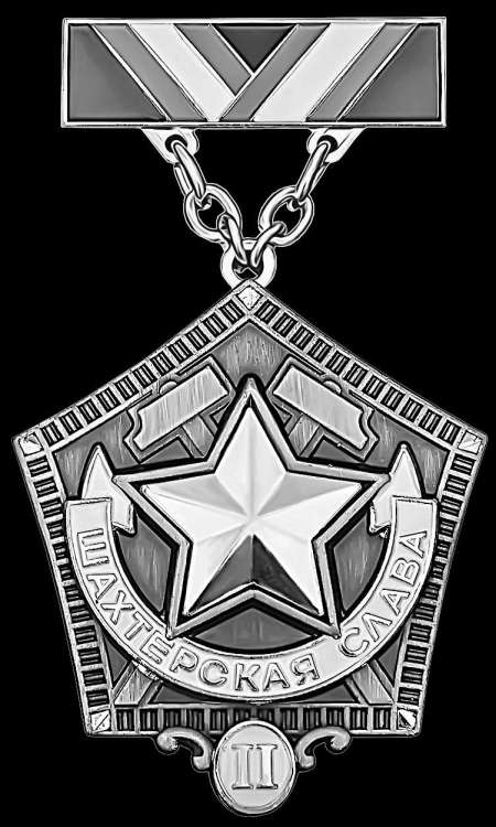 шахтерская слава 2 степени.jpg