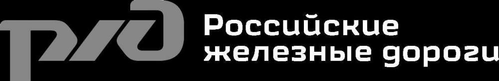 РЖД.jpg