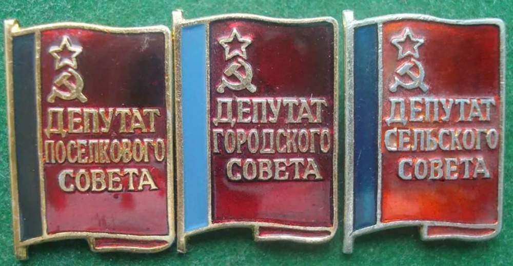 Депутатские значки.jpg