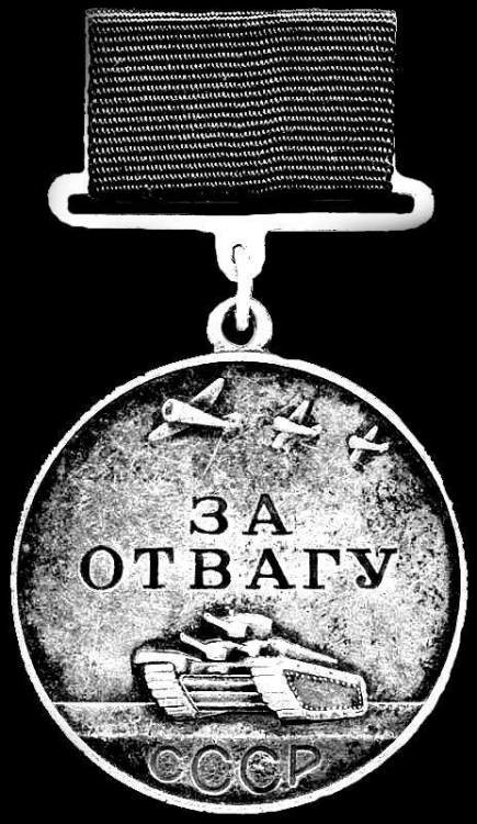 За отвагу 1.jpg