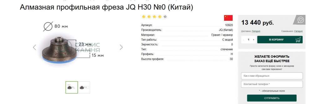 гравстоун фреза кант.JPG