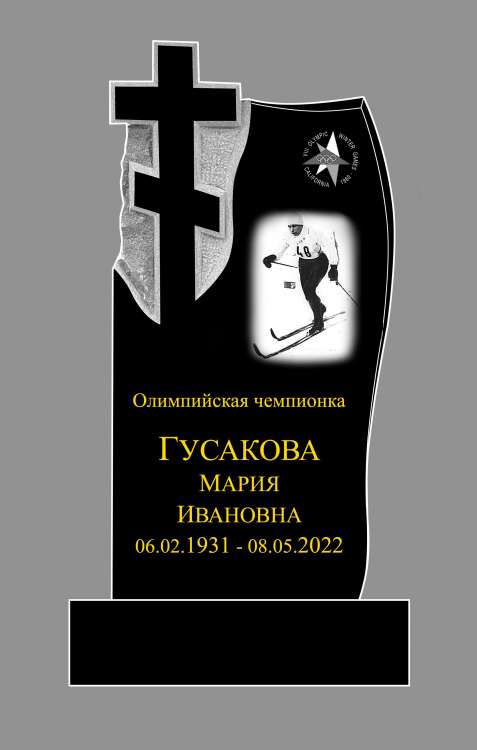 №684 Гусакова.jpg