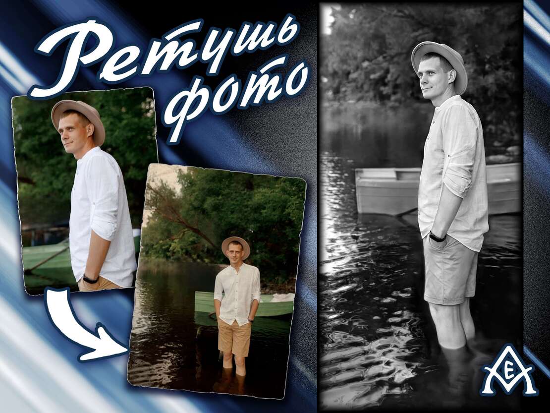 066_Ретушь Фото.jpg