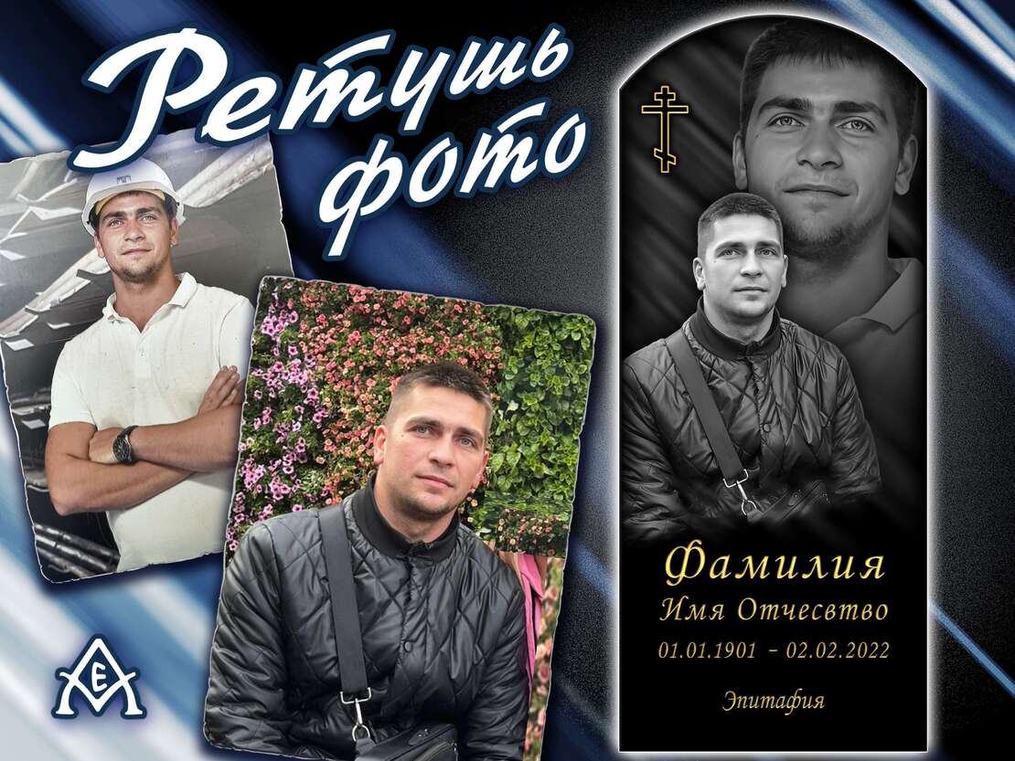 074_Ретушь Фото.jpg