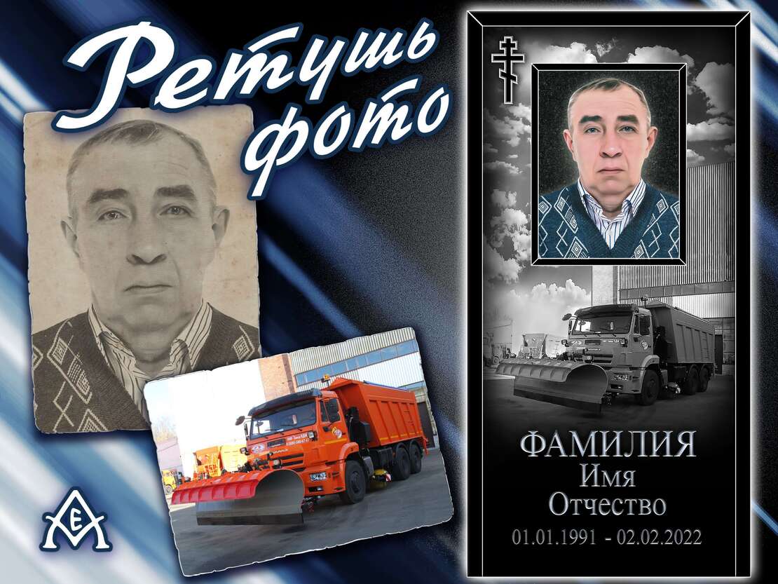 075_Ретушь Фото.jpg