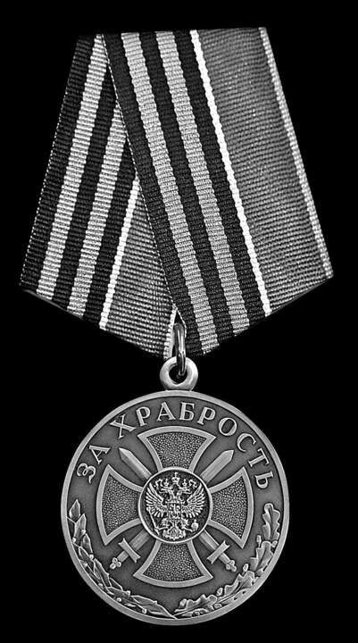 за храбрость.jpg