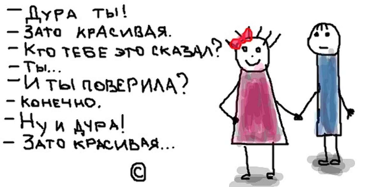 дура ты.jpg