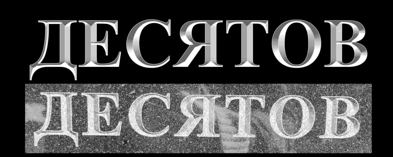 3Д ШРИФТ ДЕЛАЕМ.jpg