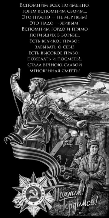 вов помним.jpg