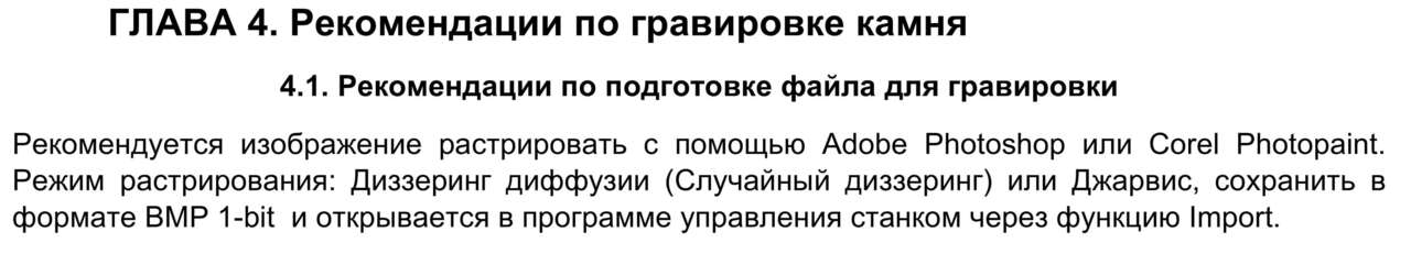 Паспорт Mirtels Лазерный гравировальный станок по камню_18.jpg