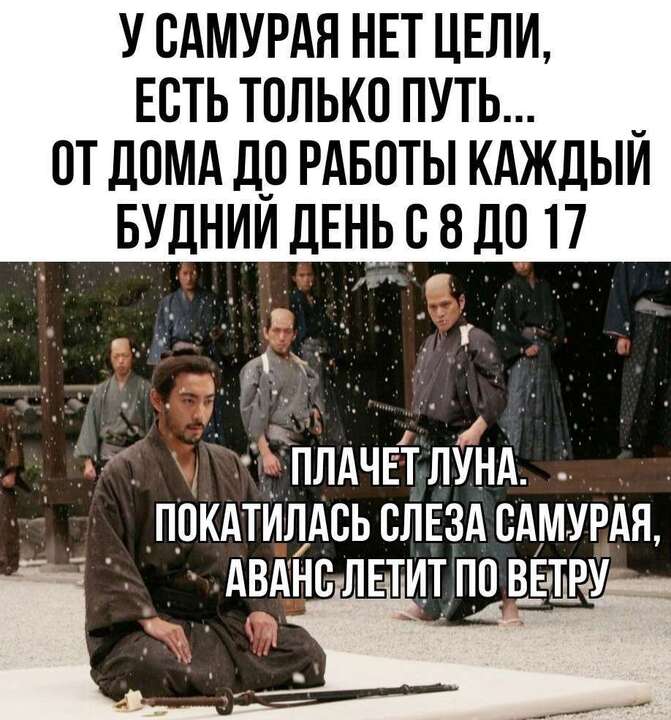 путь самурая-аванс.jpg