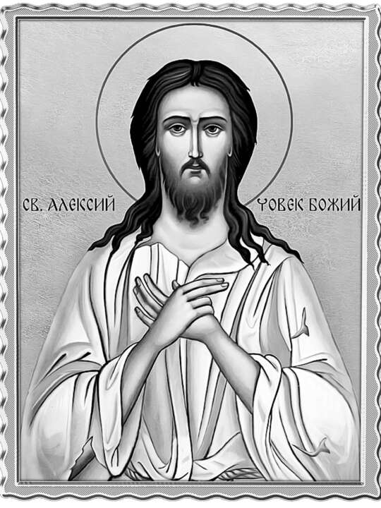 Св алексей.jpg