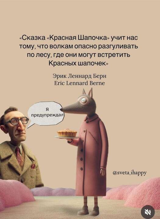 красная шапочка-волк жертва.jpg