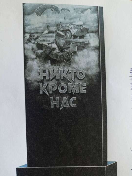 На обратной стороне памятника.jpg