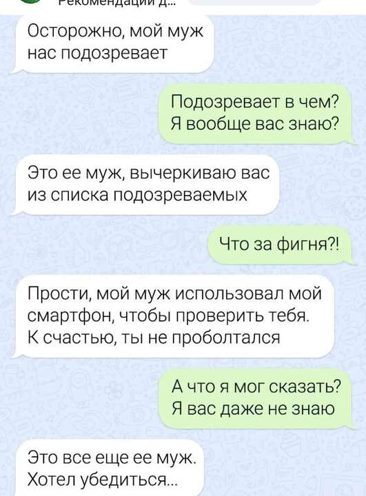 Муж подозревает.jpg