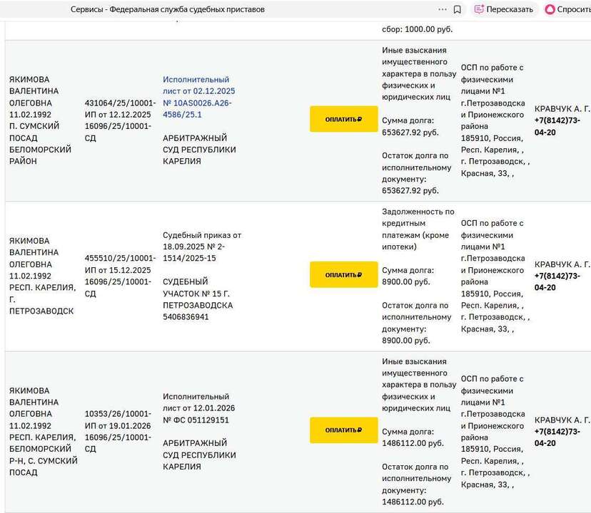 якимова долги.jpg