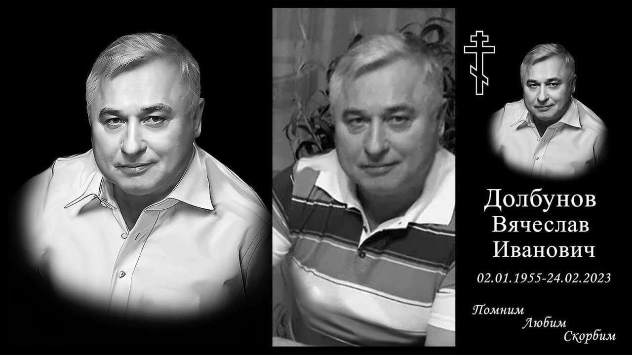 Долбунов Вячеслав Иванович.jpg