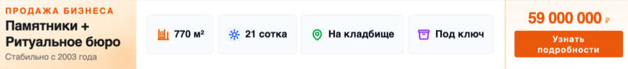 Продаю гранитную мастерскую