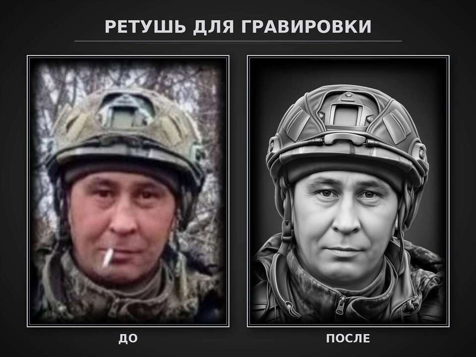 Ретушь_для_гравировки_до_после примеры 44.jpg